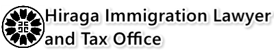 Hiraga Immigration Lawyer and Tax Office